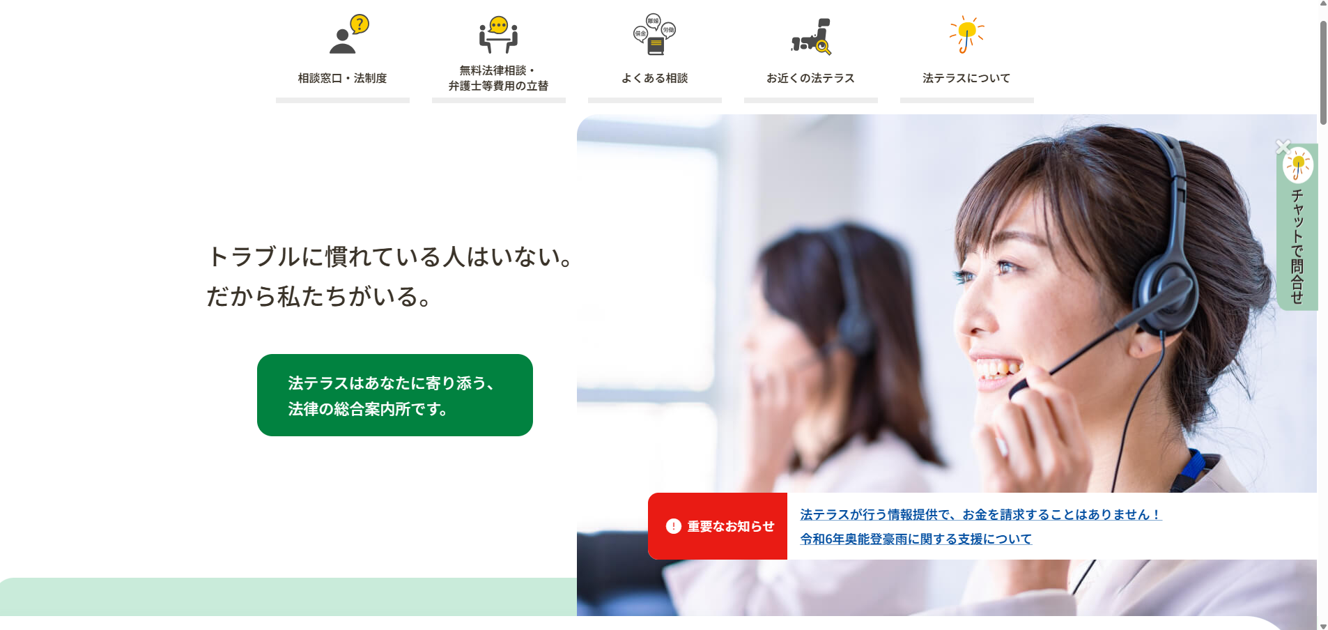 法テラス
